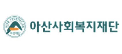 아산사회복지재단