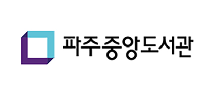 파주시립중앙도서관