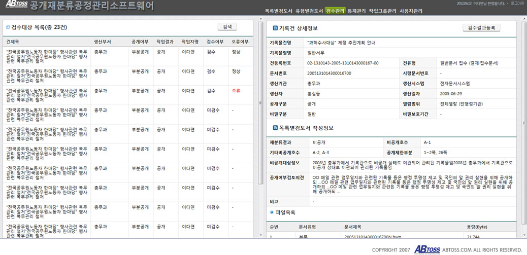 공개재분류 공정관리소프트웨어