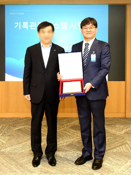한국은행 新 기록관리시스템 구축 감사패 수여