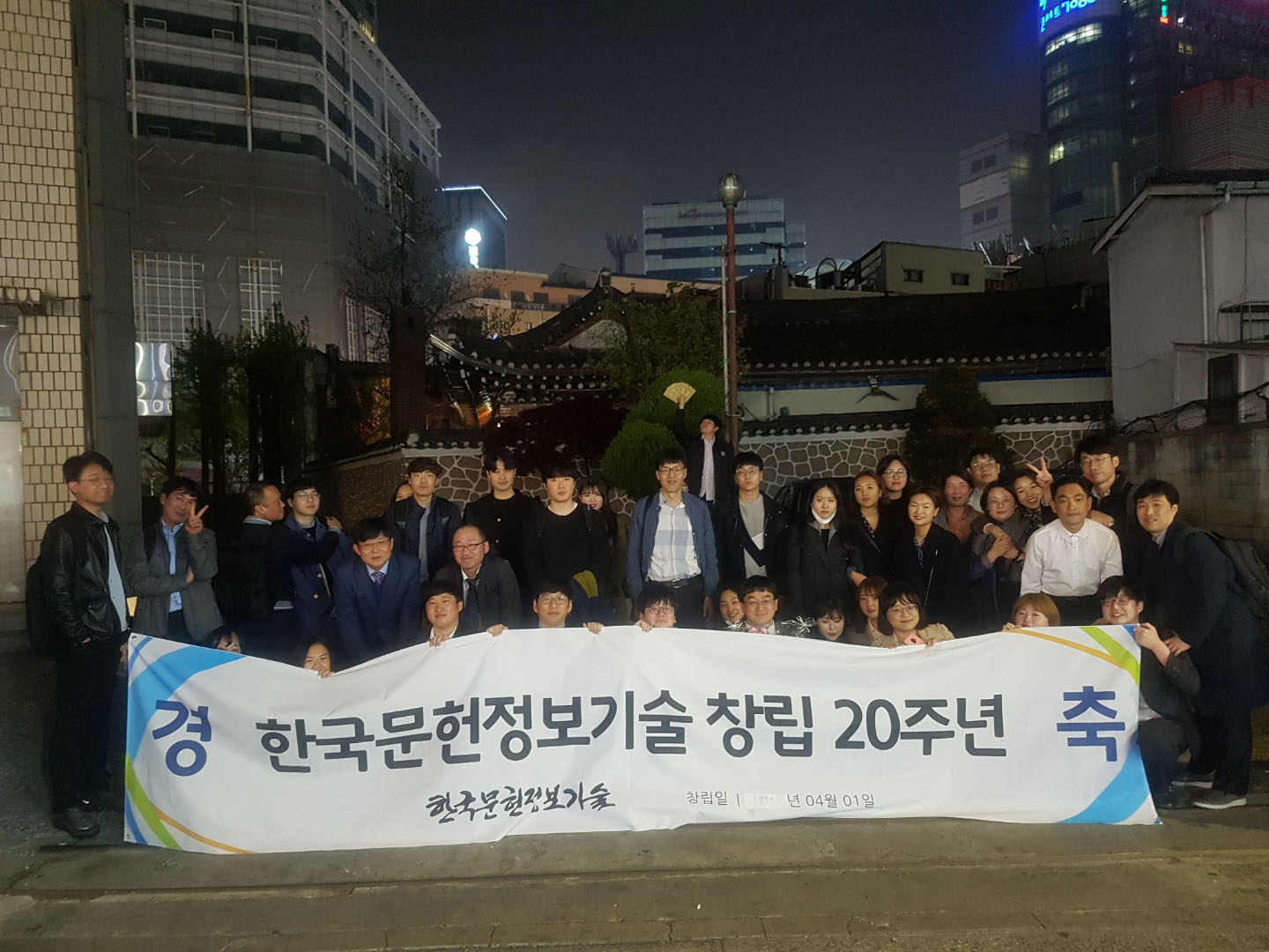 한국문헌정보기술 창립 20주년