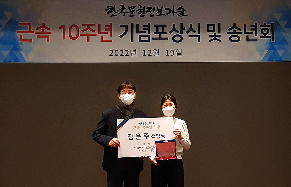 근속 10주년 기념행사