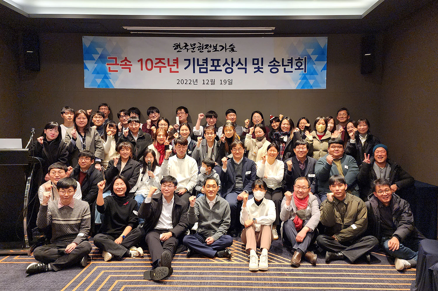 근속 10주년 기념행사 단체사진