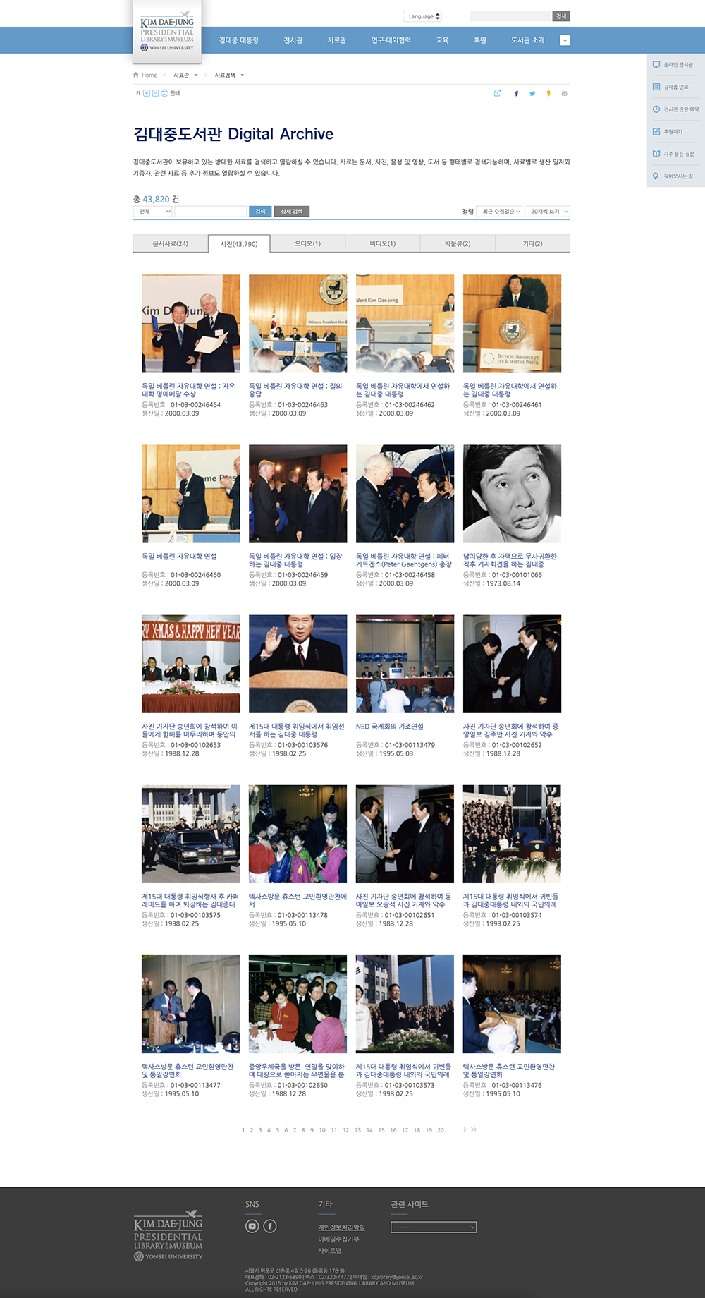 김대중도서관 디지털 아카이브