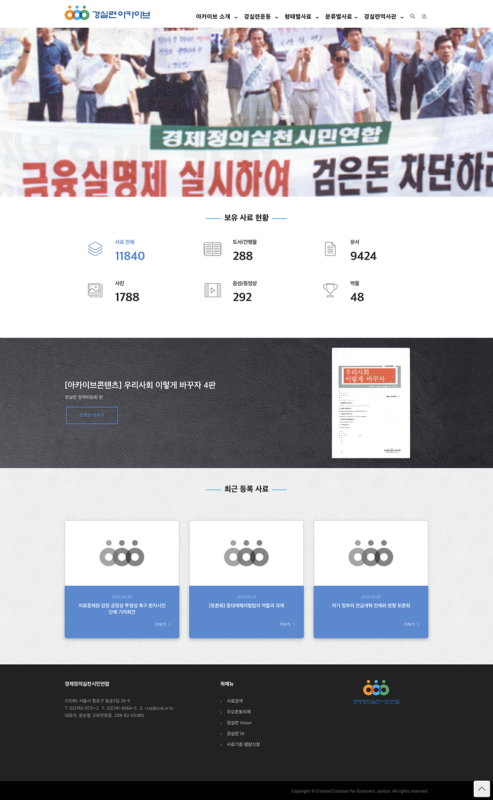경제정의실천시민연합 사료관리시스템