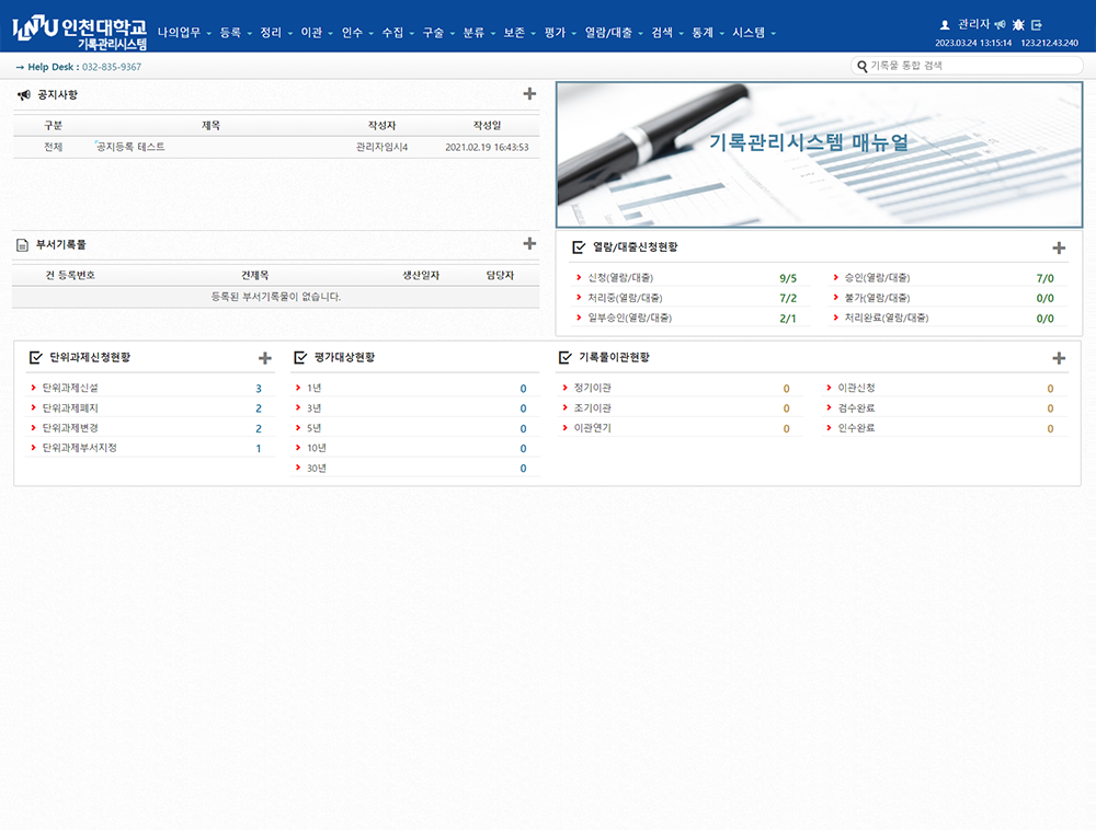 인천대학교 기록관리시스템