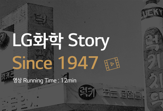 LG화학, 사료활용 콘텐츠 구축