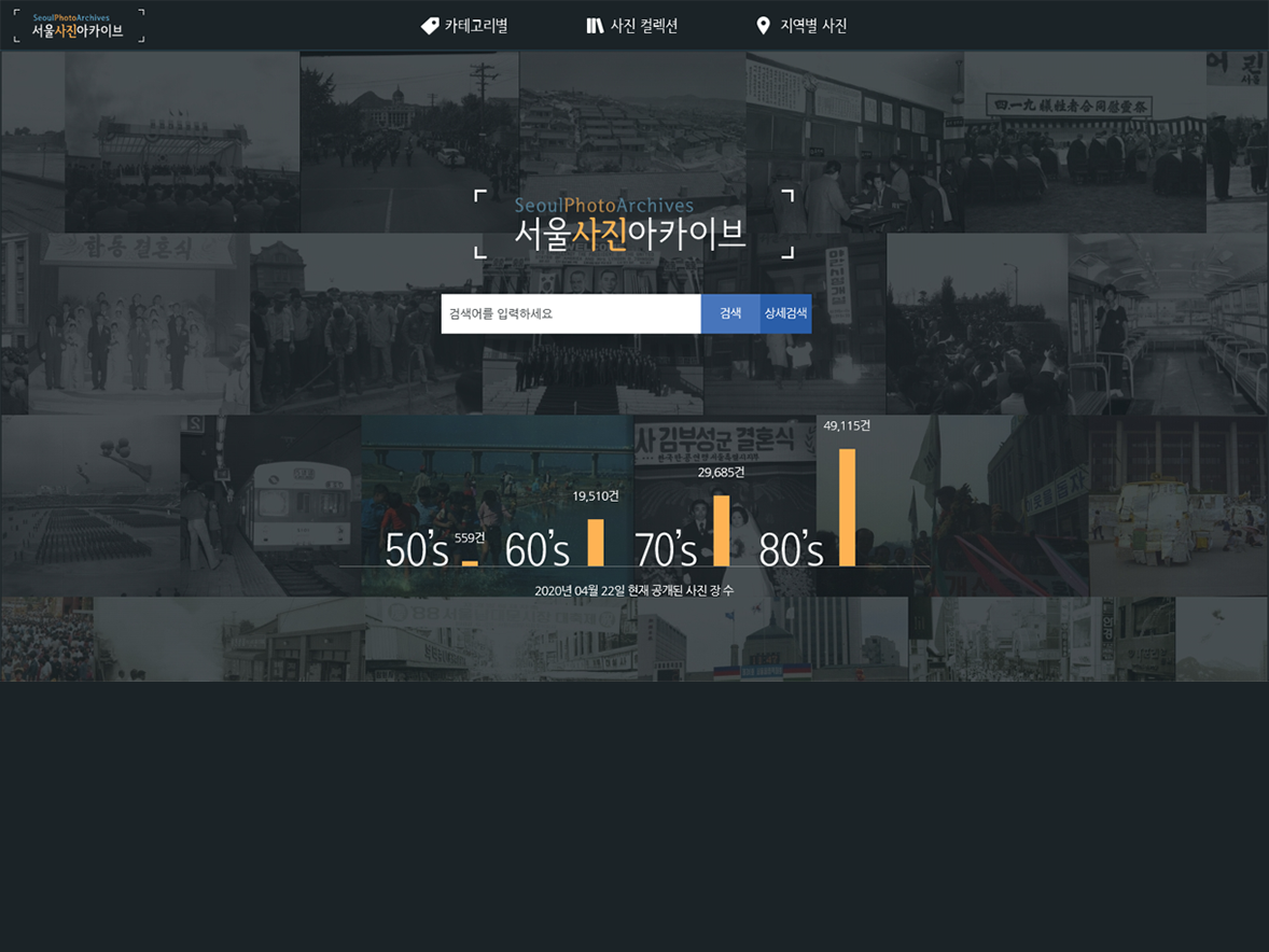서울사진아카이브 메인페이지