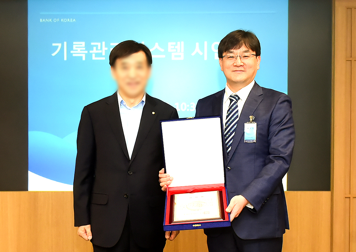 한국은행 新 기록관리시스템 구축 감사패 수여 기념촬영